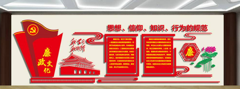 黨風廉政建設文化墻制作圖片
