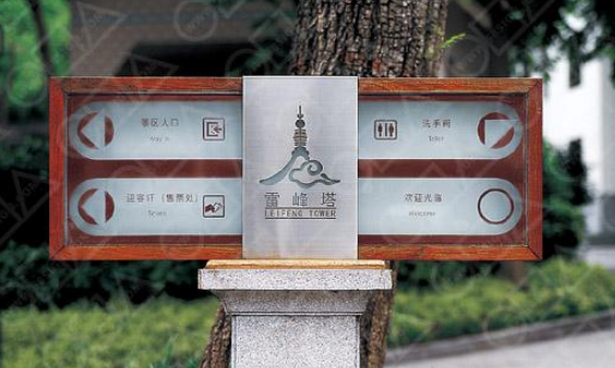 雷鋒塔景區指示牌