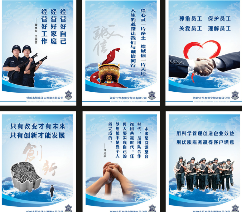保安公司企業(yè)文化展板圖片