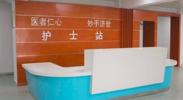 醫(yī)院護(hù)士站 醫(yī)院前臺(tái)圖片