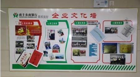 南豐農(nóng)商銀行企業(yè)文化墻設(shè)計制作圖片