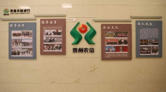 龍里農(nóng)商銀行企業(yè)文化墻設(shè)計制作圖片