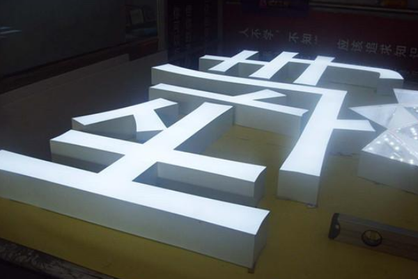 不銹鋼led發光字制作 廣告字 門頭招牌亞克力燈箱