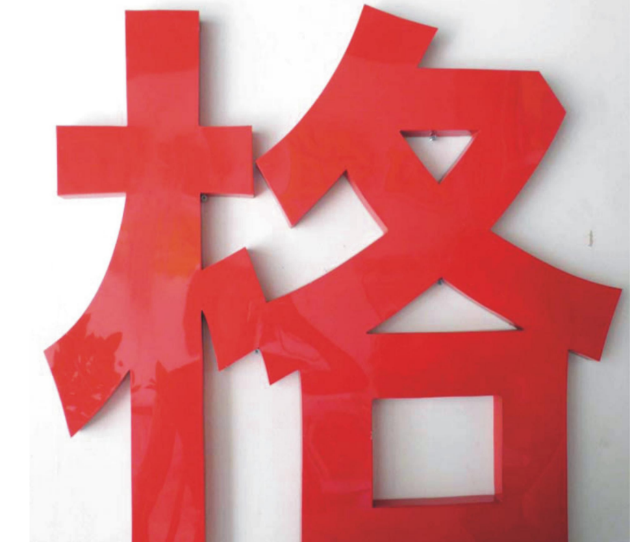 不銹鋼落地雙面發光字鍍鋅板烤漆高邊雙面立體字適用于學校地產