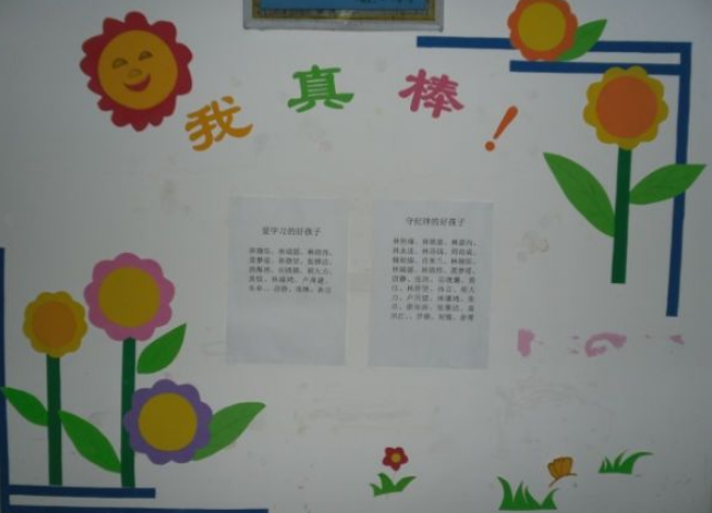 小學班級文化墻布置圖片