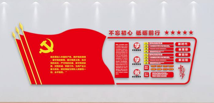不忘初心繼續(xù)前行黨建psd文化墻