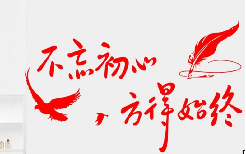 不忘初心黨建文化墻設(shè)計(jì)