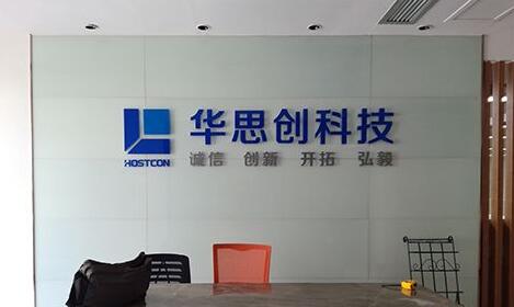 華思創科技公司文化墻設計制作