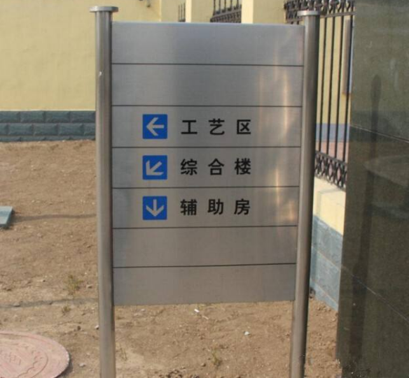  戶外標(biāo)識系統(tǒng) 不銹鋼指示牌導(dǎo)向牌