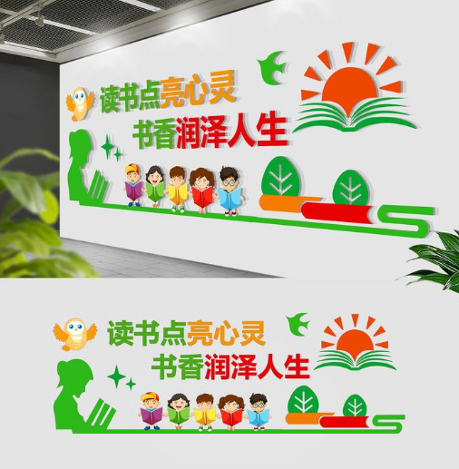 清爽閱覽室勵(lì)志校園文化墻