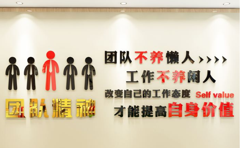工作不養(yǎng)閑人辦公室亞克力激勵(lì)志標(biāo)語立體墻貼公司企業(yè)文化墻