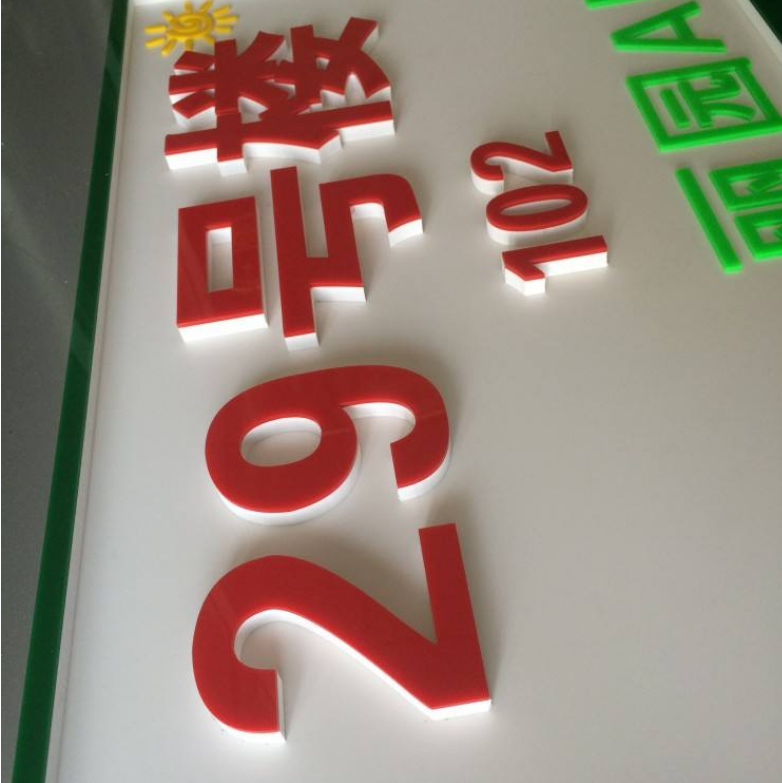 小區指示牌pvc字亞克力激光切割雕刻