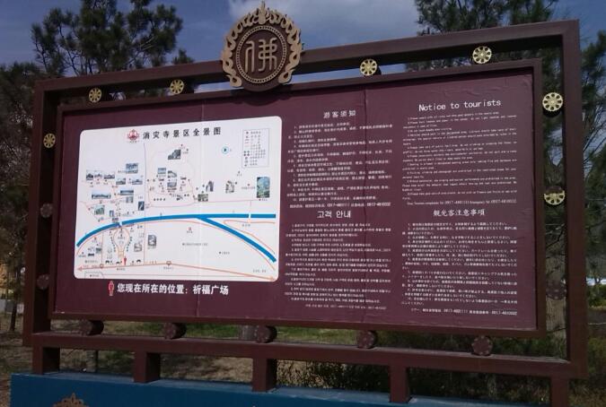 消災(zāi)寺旅游景區(qū)導(dǎo)視牌制作