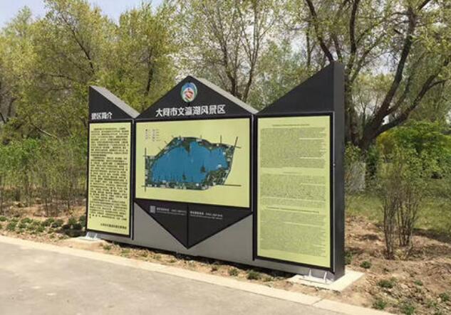 大同市文湖旅游景區(qū)導(dǎo)視牌制作