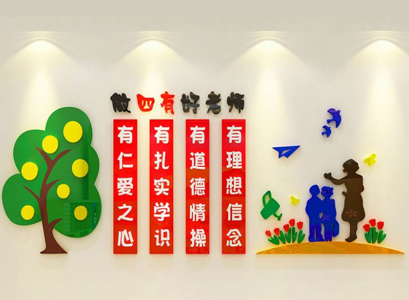教師辦公室裝飾師范學校師德墻貼布置文化墻