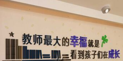 師德學校教師辦公室裝飾墻貼亞克力激勵標語