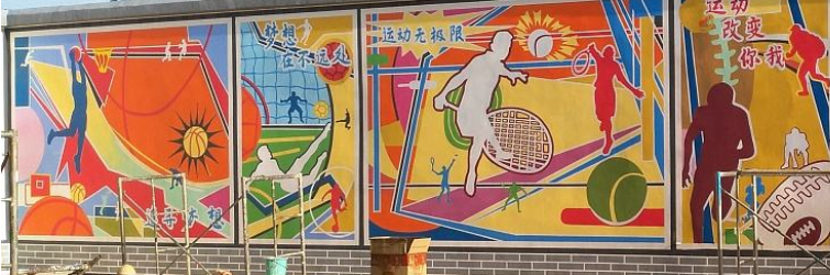 小學學校文化墻彩繪圖片