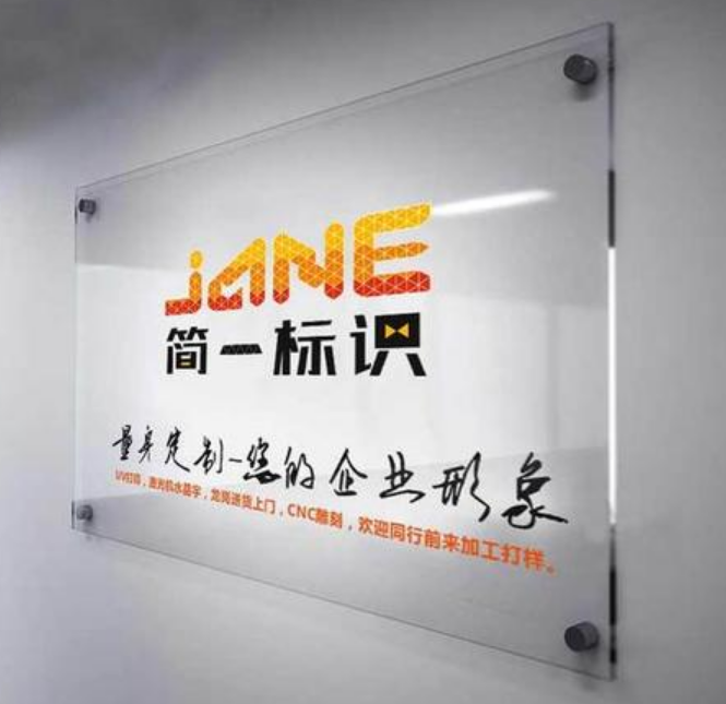 定制在線設(shè)計(jì)亞克力公司門牌 