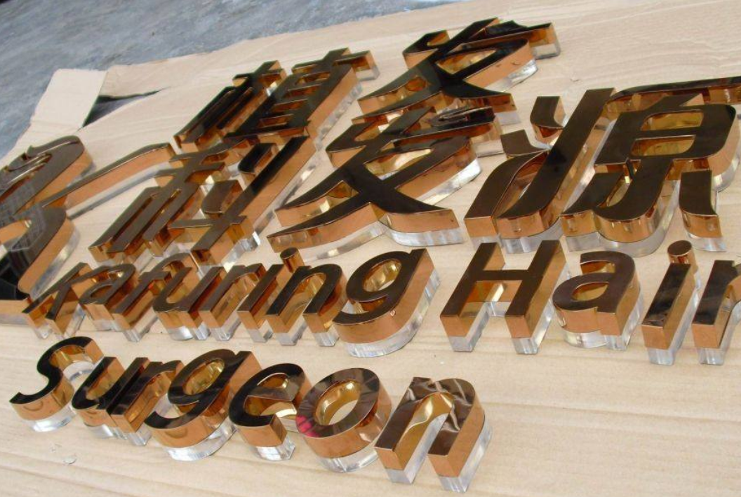 拉絲不銹鋼精品平面發(fā)光字