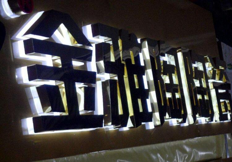金雅陶陶瓷戶外金屬發光字