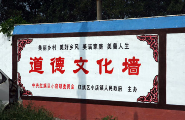 社區(qū)制作核心價值觀文化墻