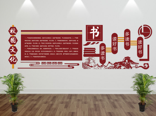 學(xué)校文化墻創(chuàng)意設(shè)計(jì)
