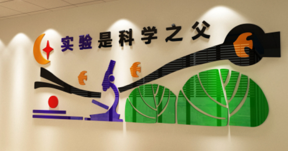 小學(xué)校園科學(xué)實(shí)驗(yàn)室教室文化墻