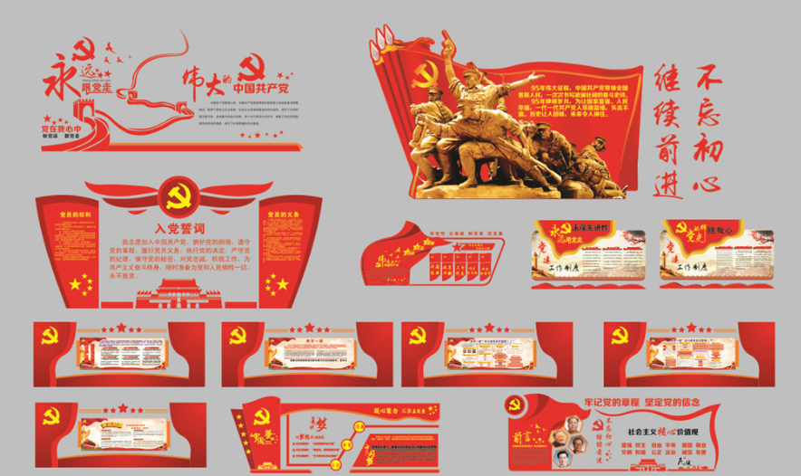 黨建文化墻設(shè)計(jì)圖