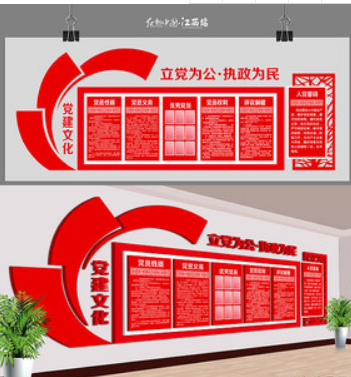 黨建文化墻創(chuàng)意設(shè)計(jì)圖片