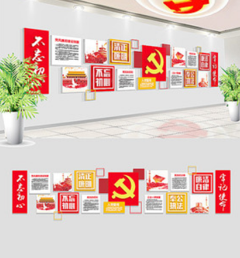 黨建文化墻創(chuàng)意海報(bào)設(shè)計(jì)