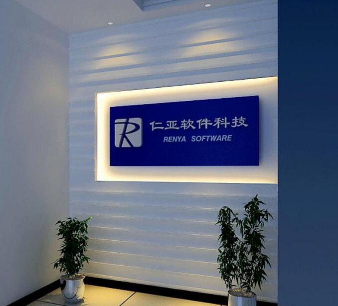 仁亞軟件科技公司前臺(tái)文化墻制作