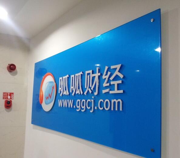 呱呱財經水晶亞克力字設計制作