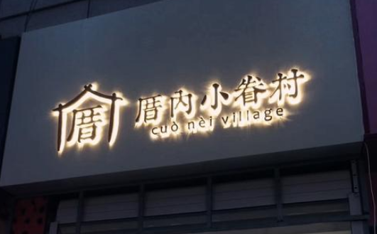 戶外精品不銹鋼背發(fā)光字招牌制作亞克力廣告牌門頭發(fā)光字懸掛定做