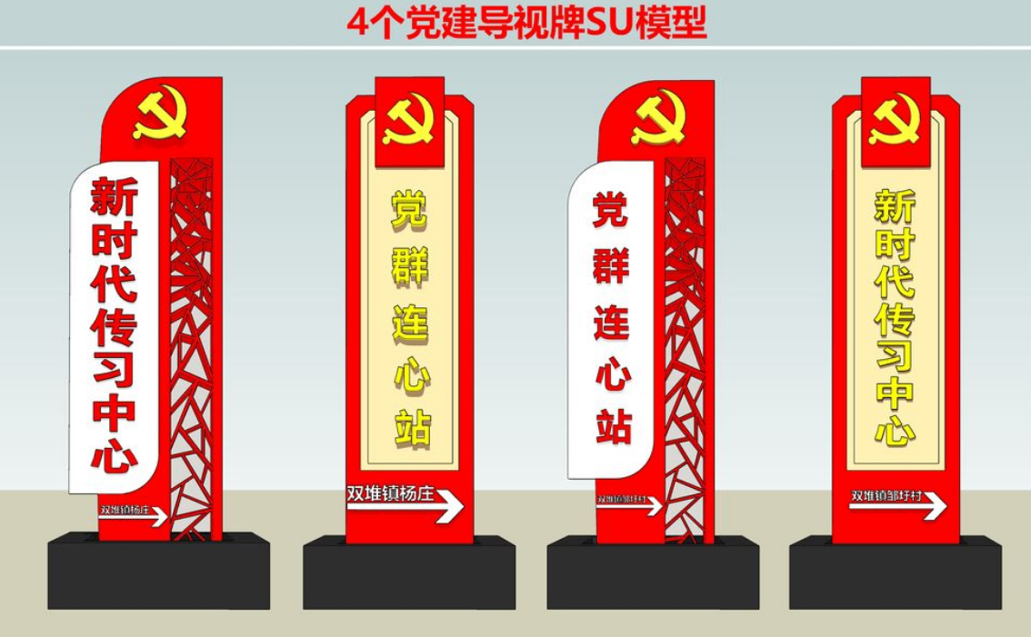 黨群服務(wù)中心指示牌社區(qū)導(dǎo)視牌黨建主題新農(nóng)村標(biāo)語村