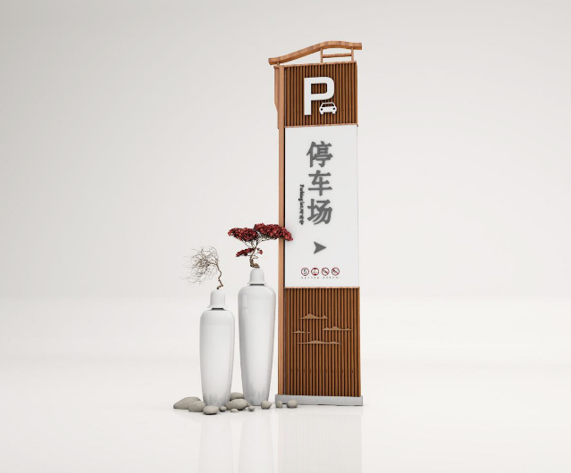 新中式木質旅游度假村導視系統設計