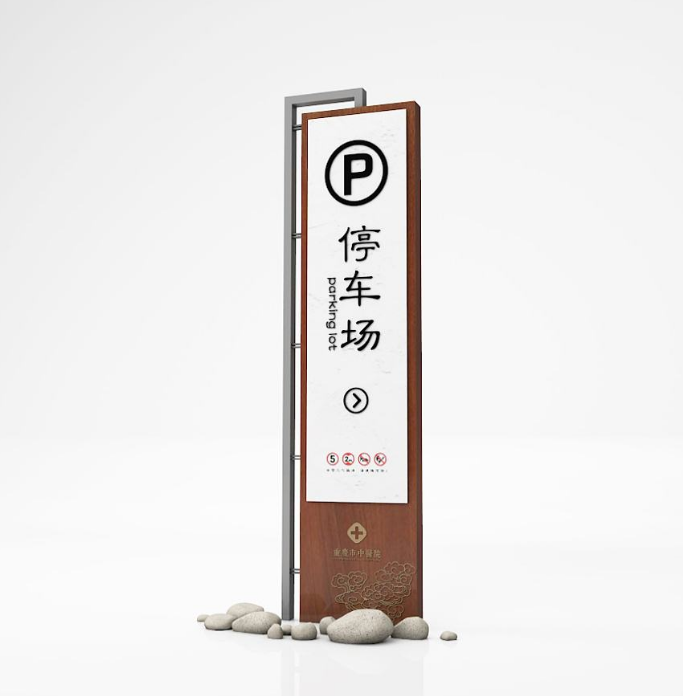 現代中式標識小區導視系統設計