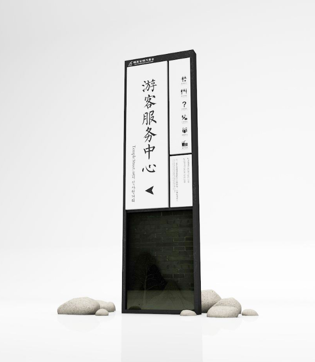 現代中式別墅洋房標識導視系統