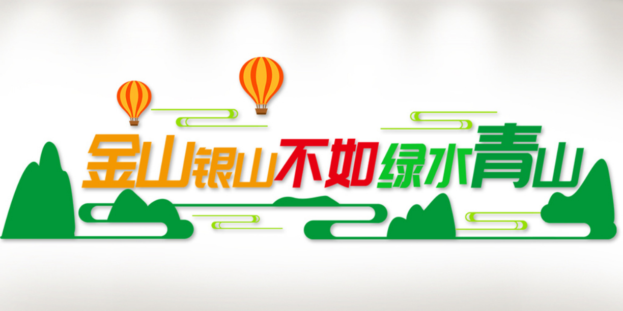 環(huán)保文化墻圖片設(shè)計(jì)