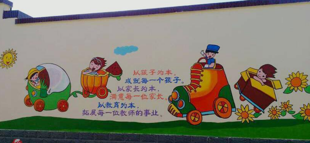 幼兒園彩繪文化墻彩繪