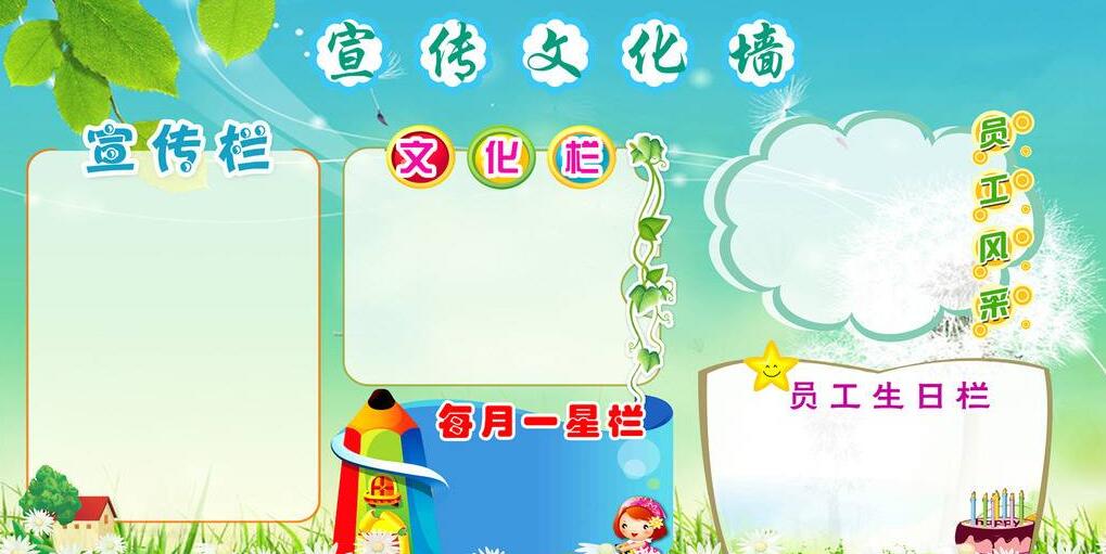 員工文化墻模板