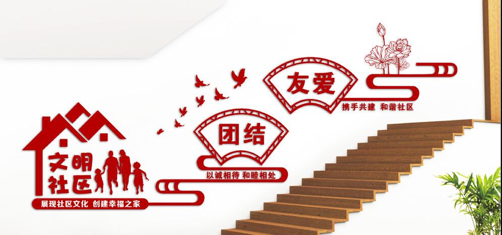 文明社區樓梯文化墻設計