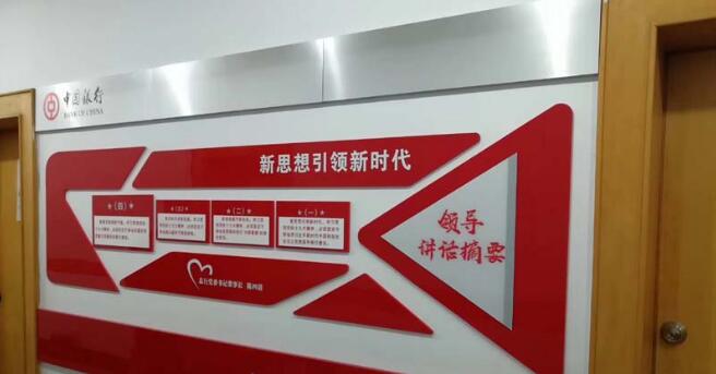 中國銀行文化墻員工心聲
