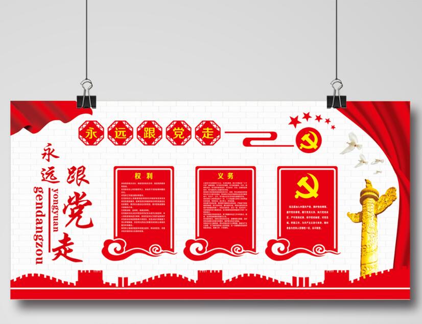黨建立體文化墻設計