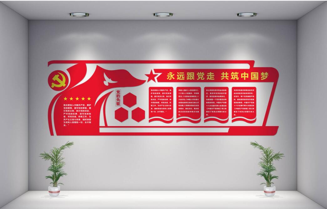 黨建立體文化墻設計