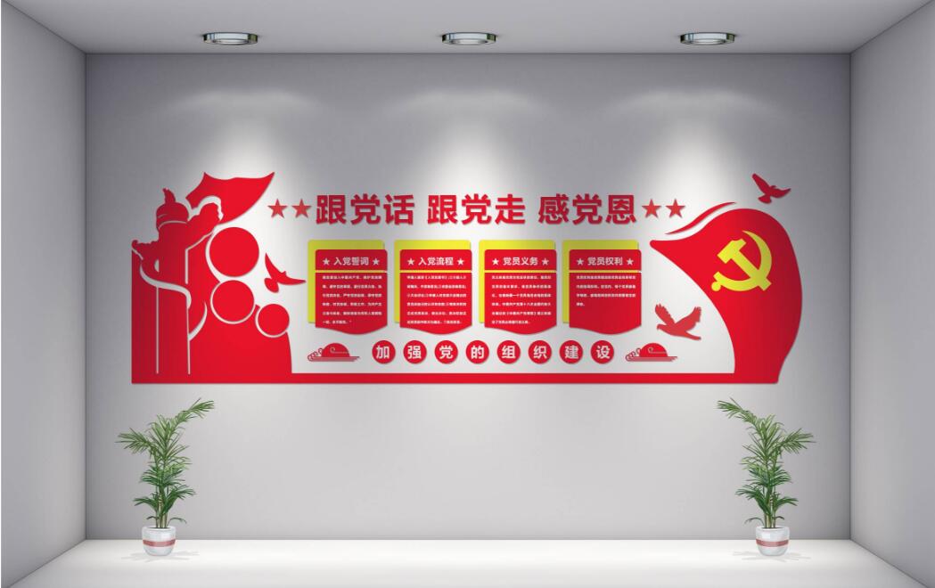 黨建立體文化墻設計