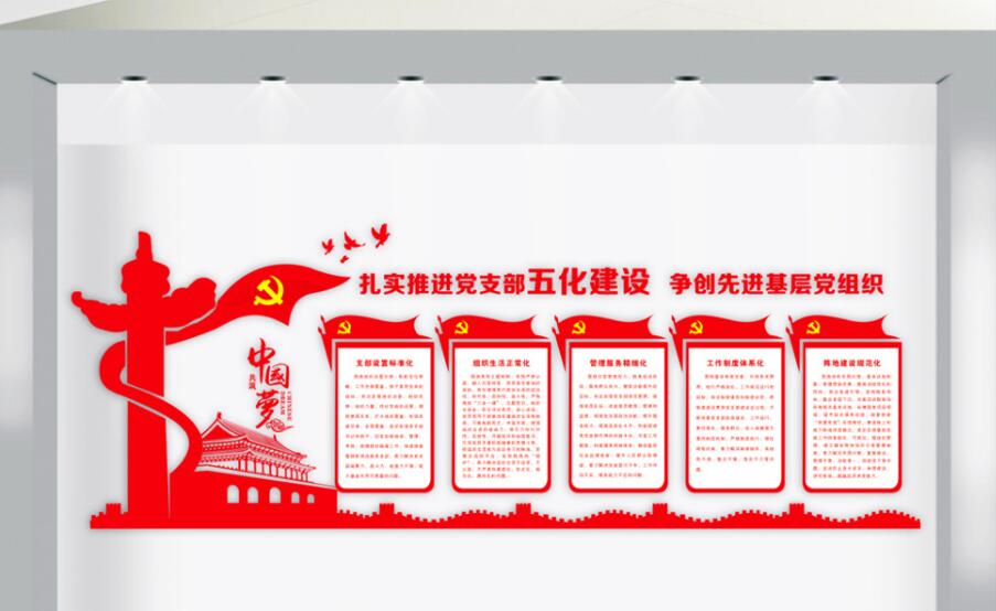 鄉鎮黨建文化墻設計效果圖