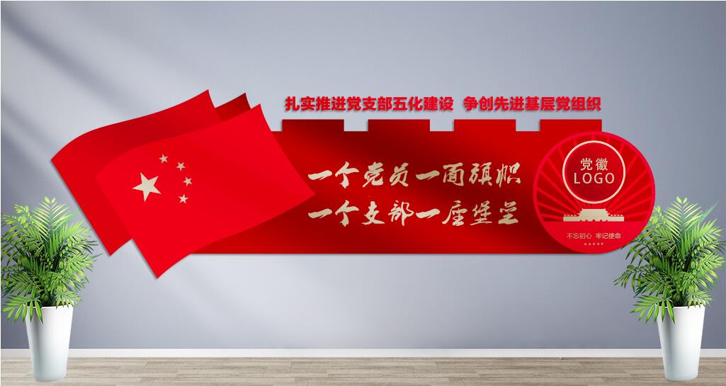 鄉鎮黨建文化墻設計效果圖