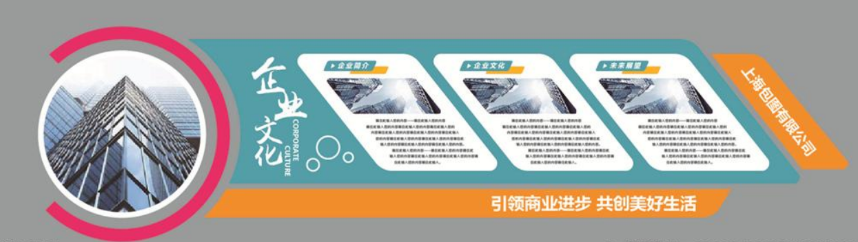 進門過道右企業文化墻