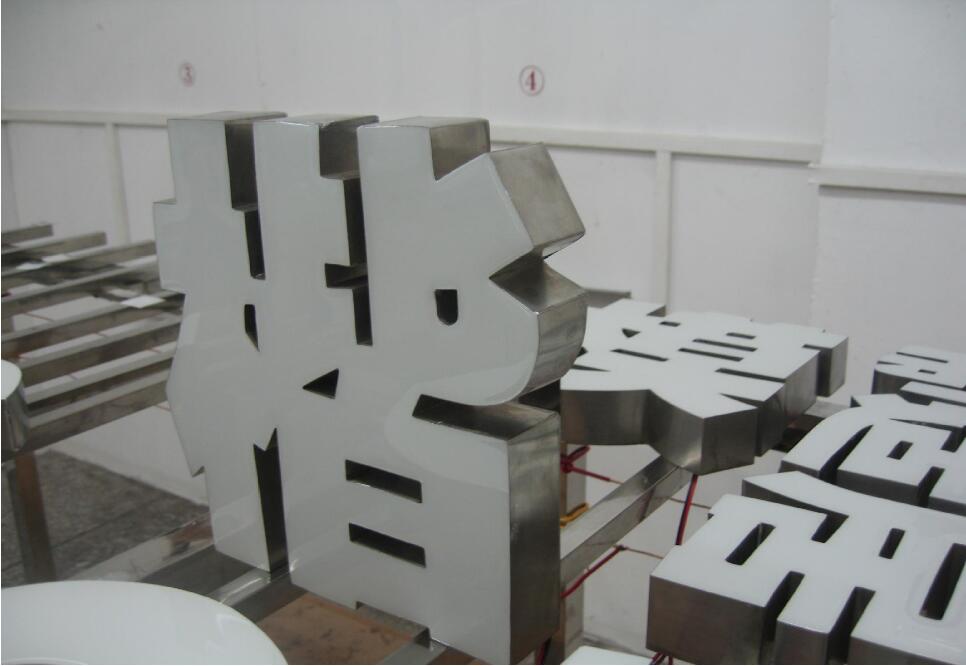 楷字樹脂發光字制作圖
