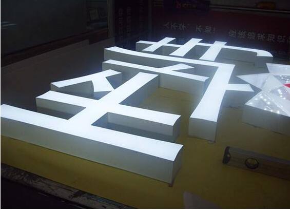 漢字吸塑燈箱發光字制作